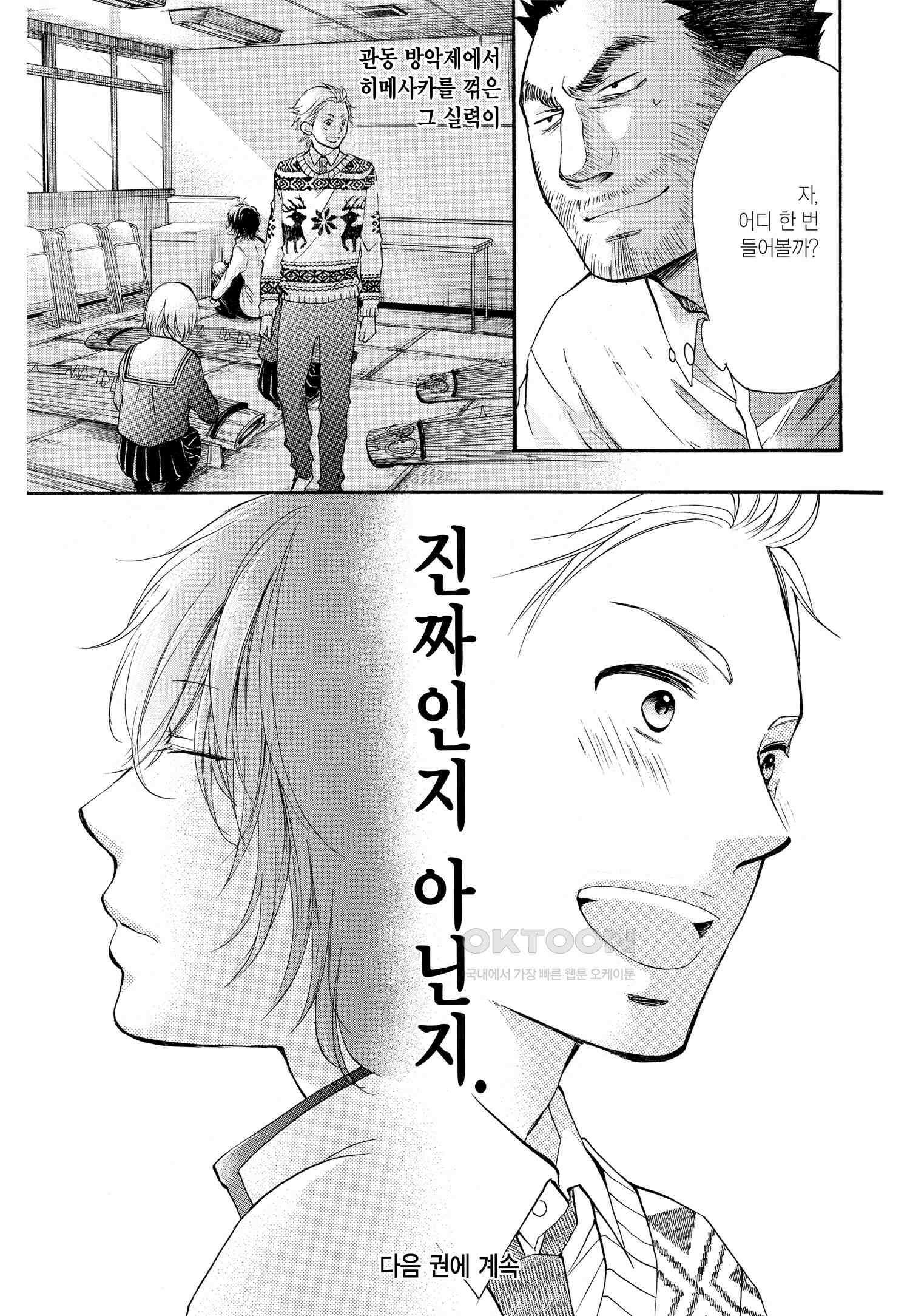 이 소리에 모여! ＃47 청춘은 미소 짓지 않는다-2 20