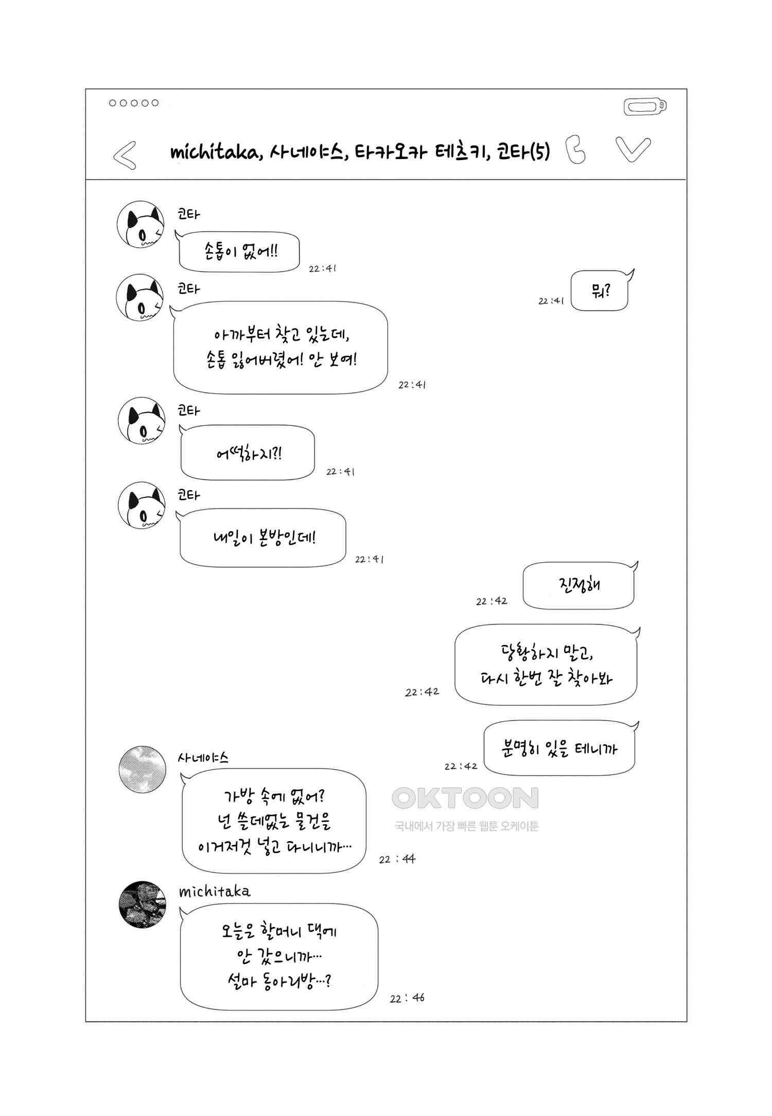 이 소리에 모여! ＃47 청춘은 미소 짓지 않는다-2 23