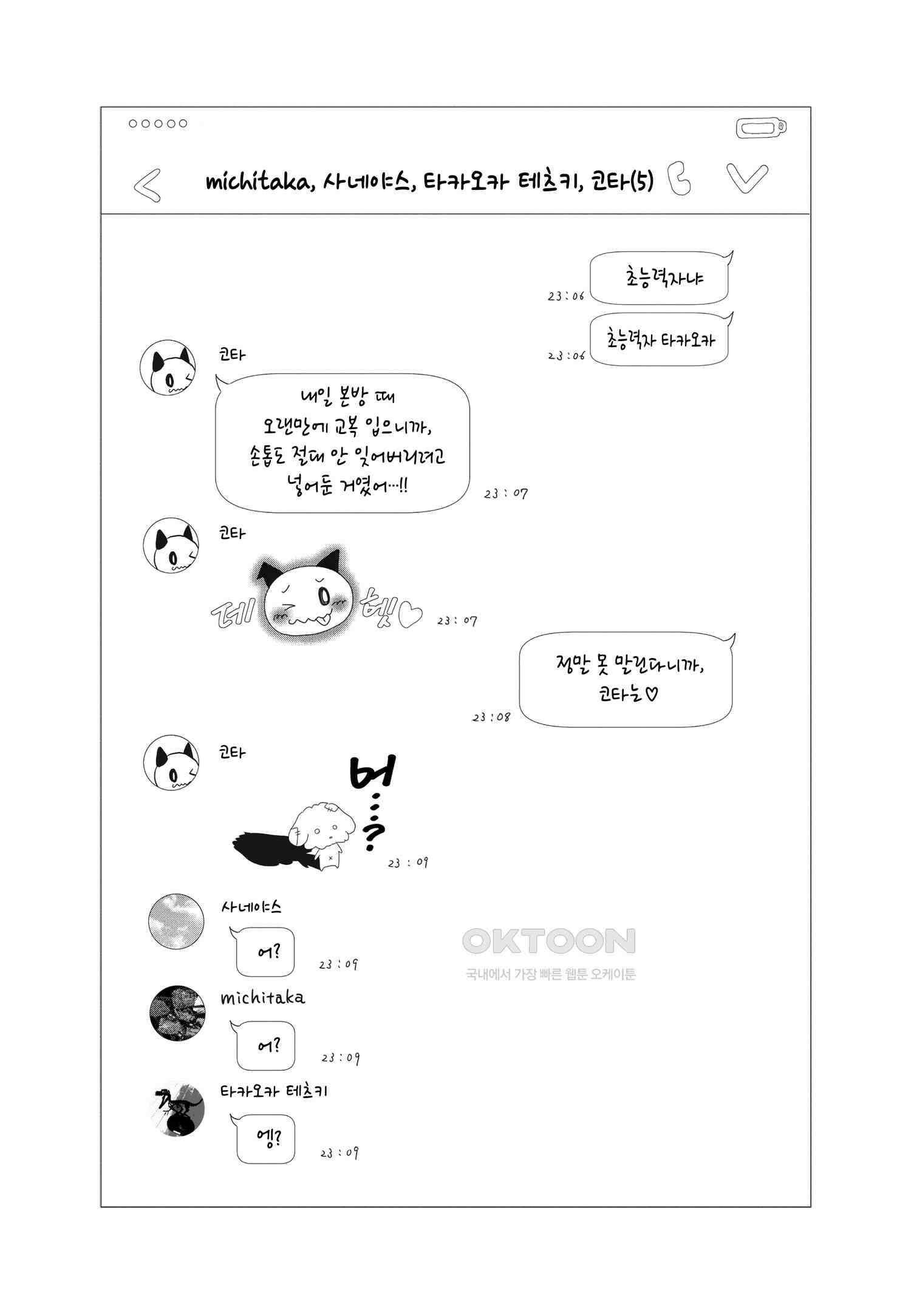 이 소리에 모여! ＃47 청춘은 미소 짓지 않는다-2 25