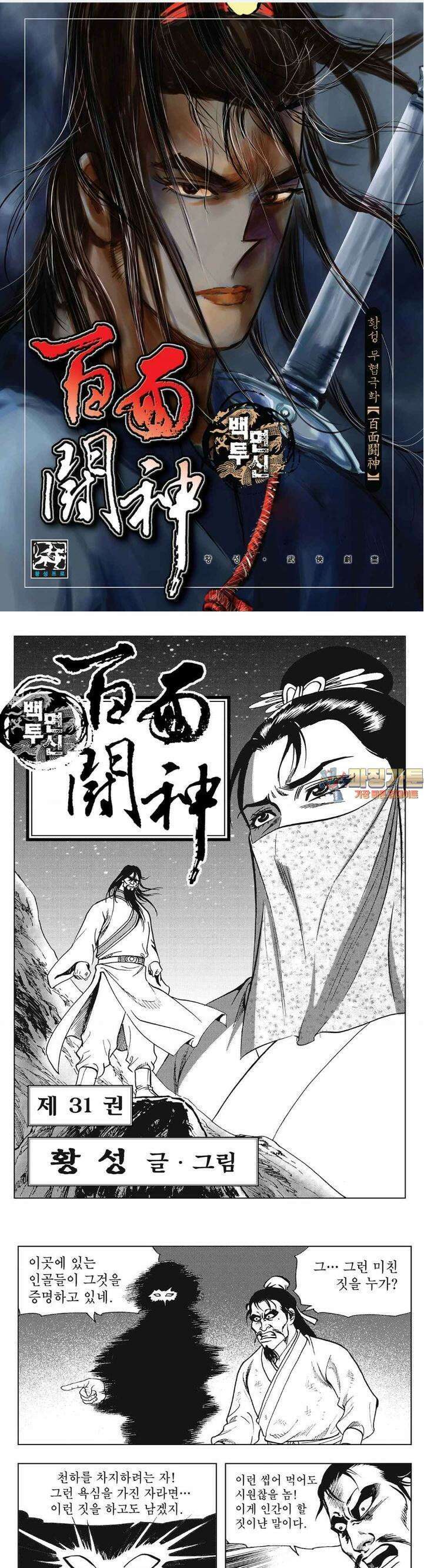 백면투신 31화 1