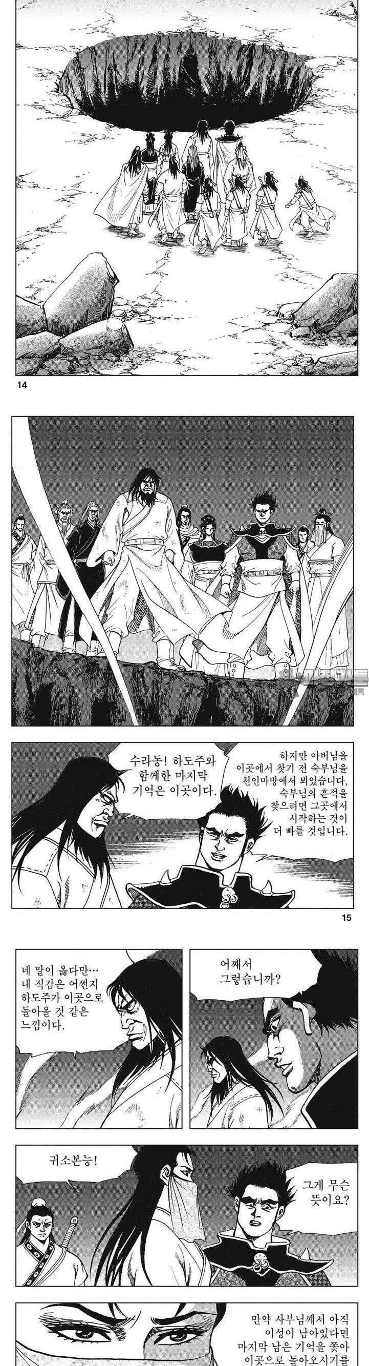 백면투신 31화 5