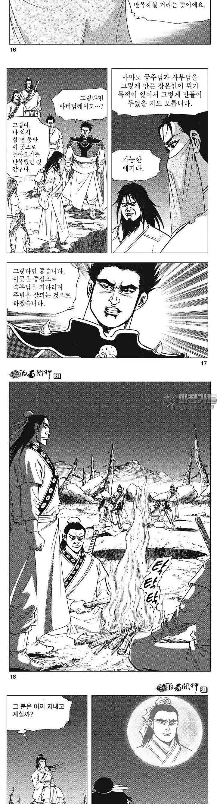 백면투신 31화 6