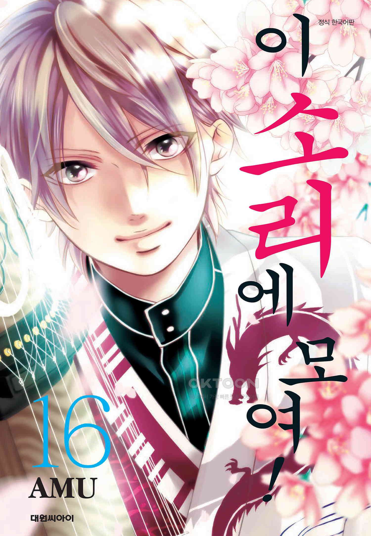 이 소리에 모여! ＃61 두 사람의 실력 1