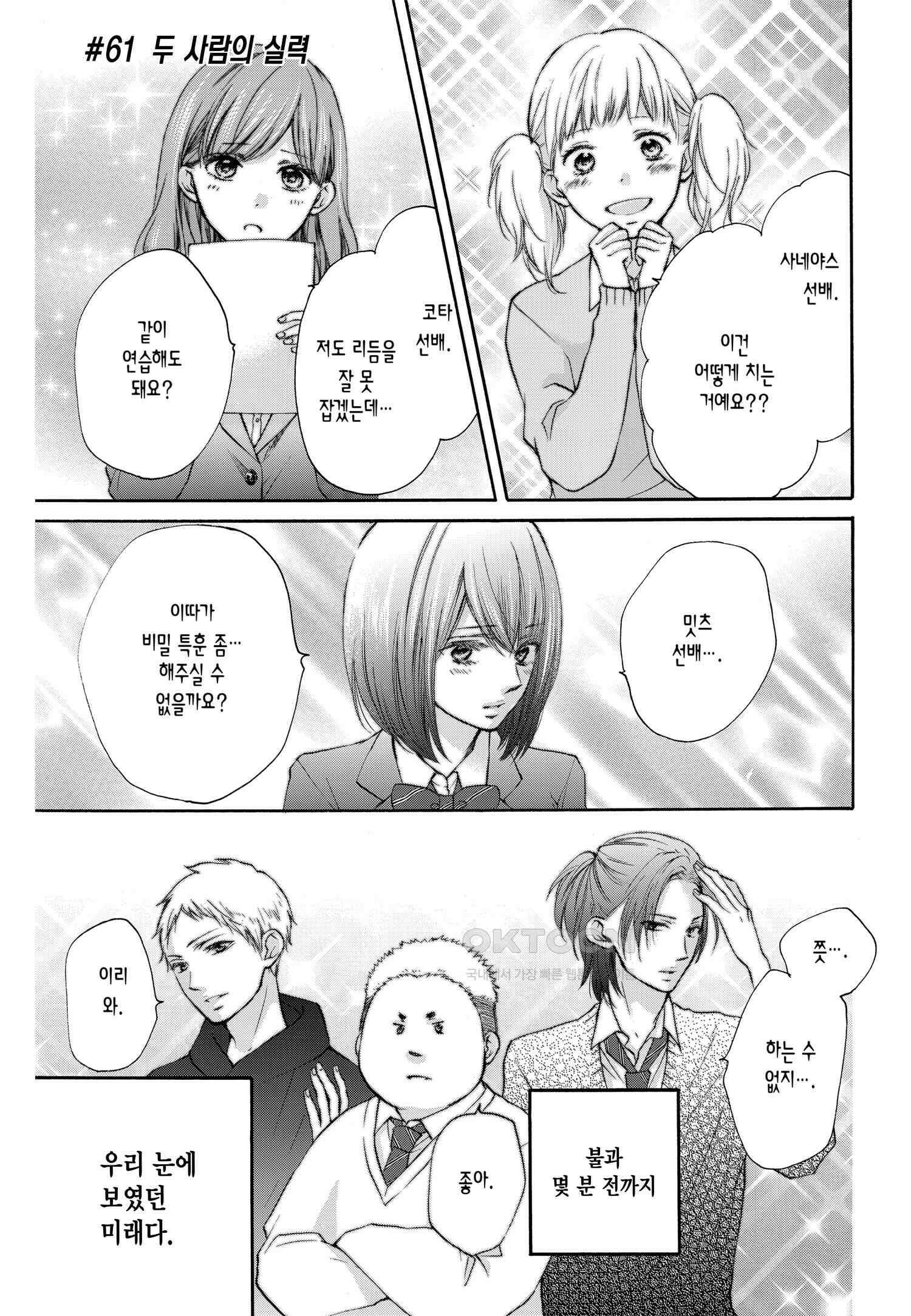 이 소리에 모여! ＃61 두 사람의 실력 2