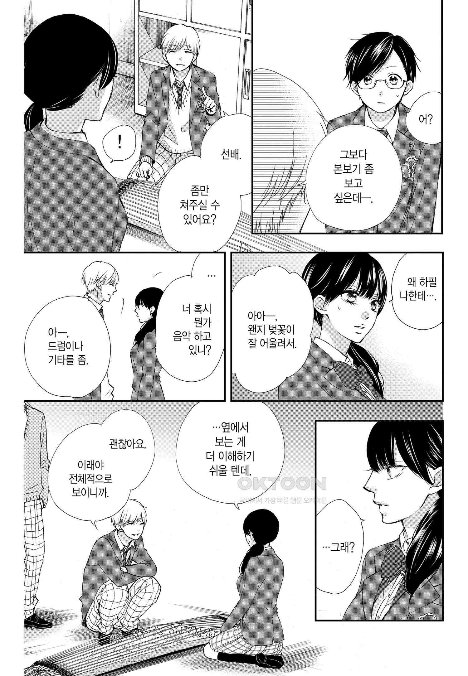 이 소리에 모여! ＃61 두 사람의 실력 24