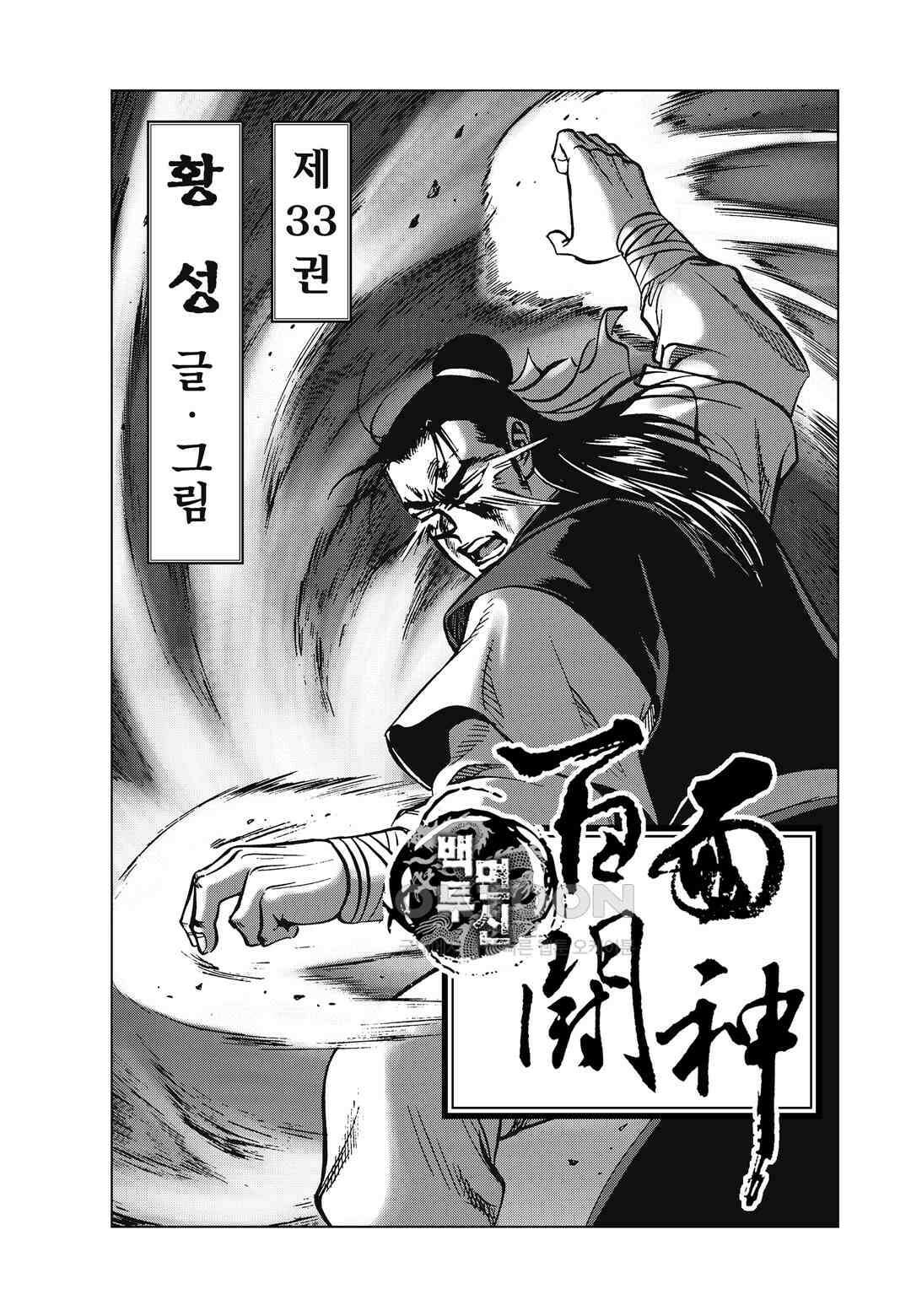 백면투신 33화 2