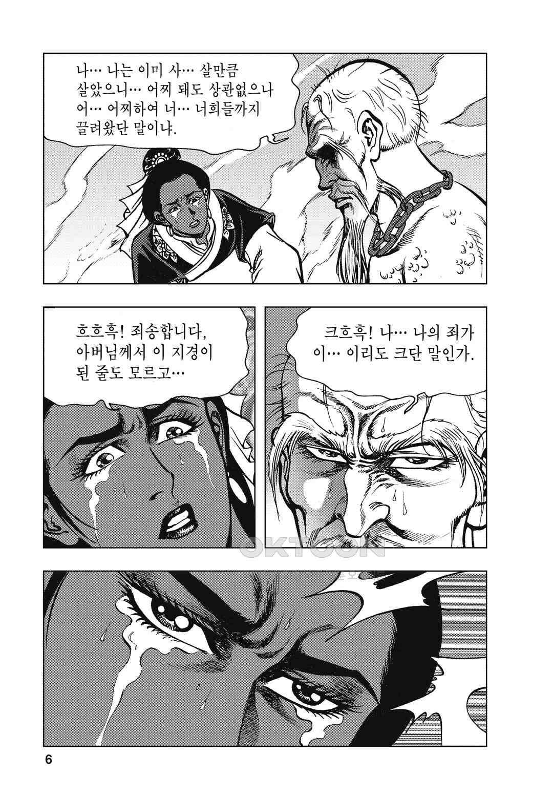 백면투신 33화 3