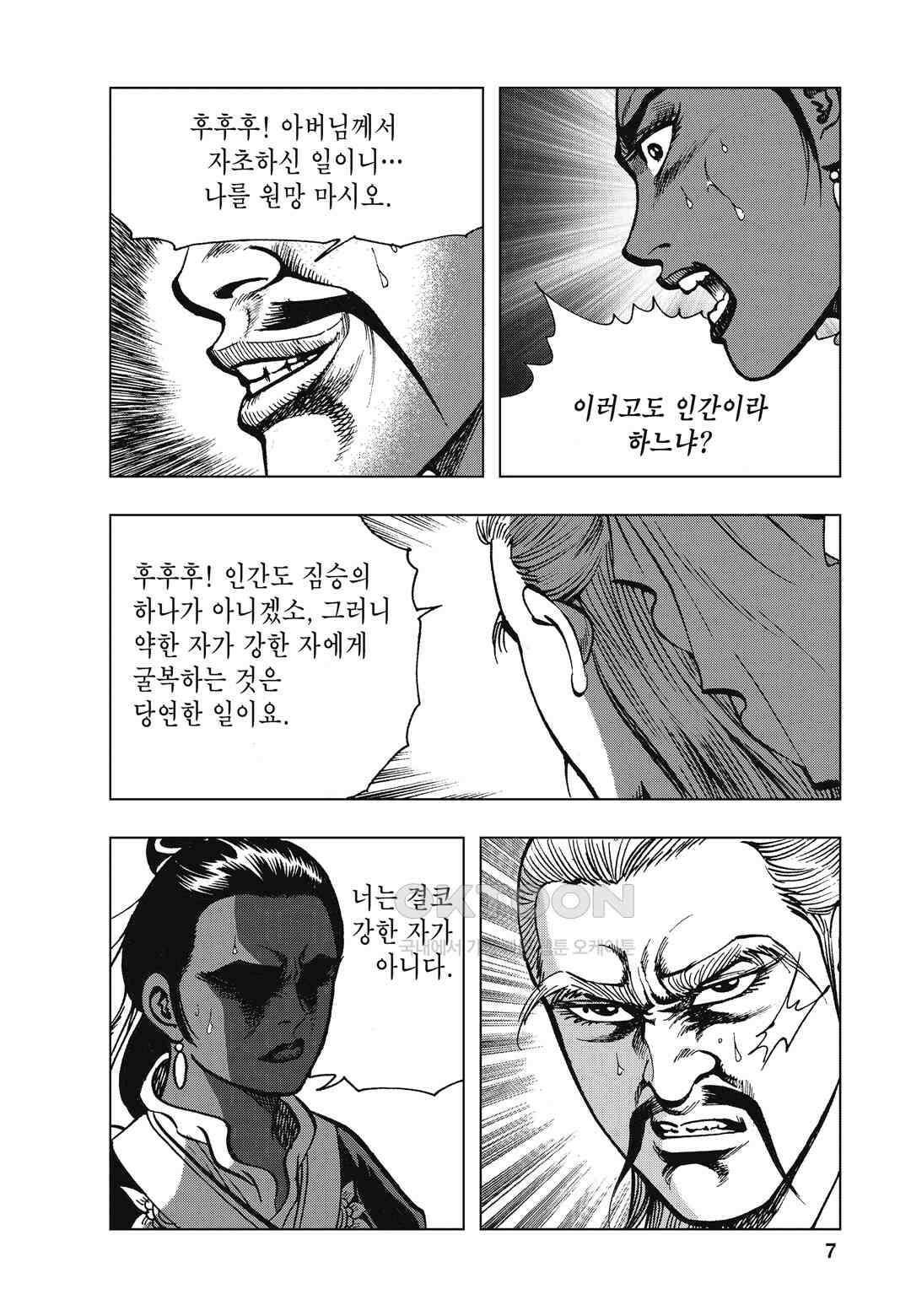 백면투신 33화 4