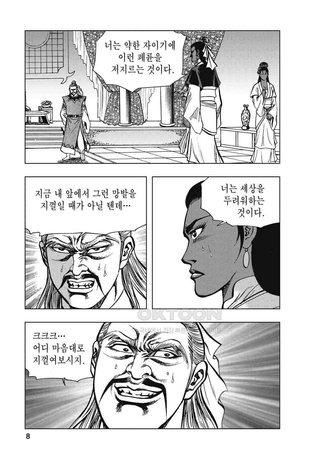 백면투신 33화 5