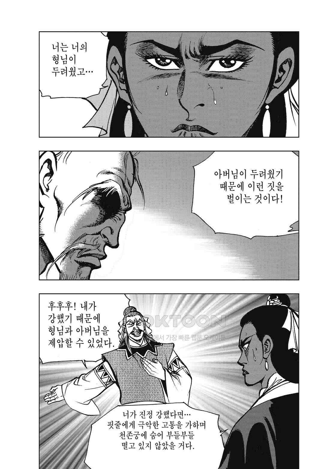 백면투신 33화 6