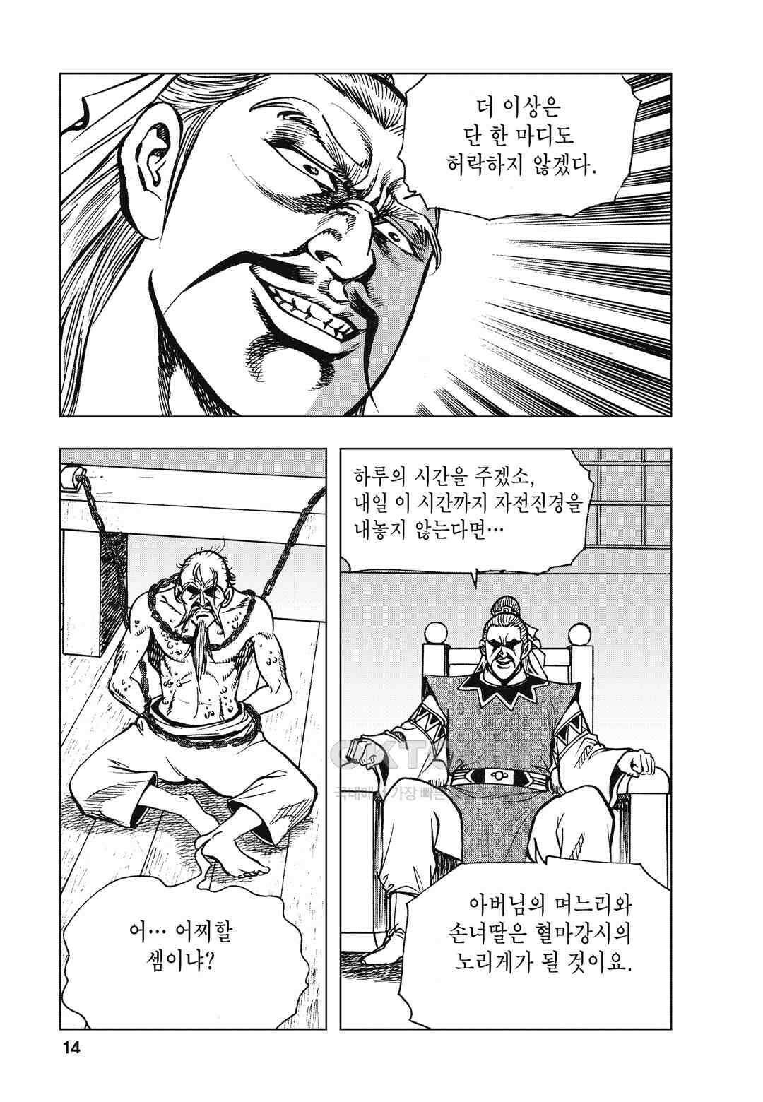 백면투신 33화 11