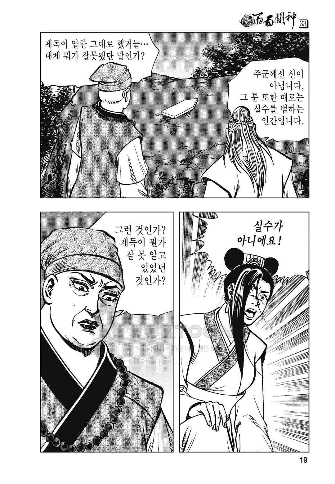 백면투신 33화 16