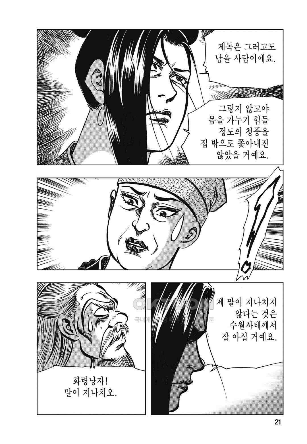 백면투신 33화 18