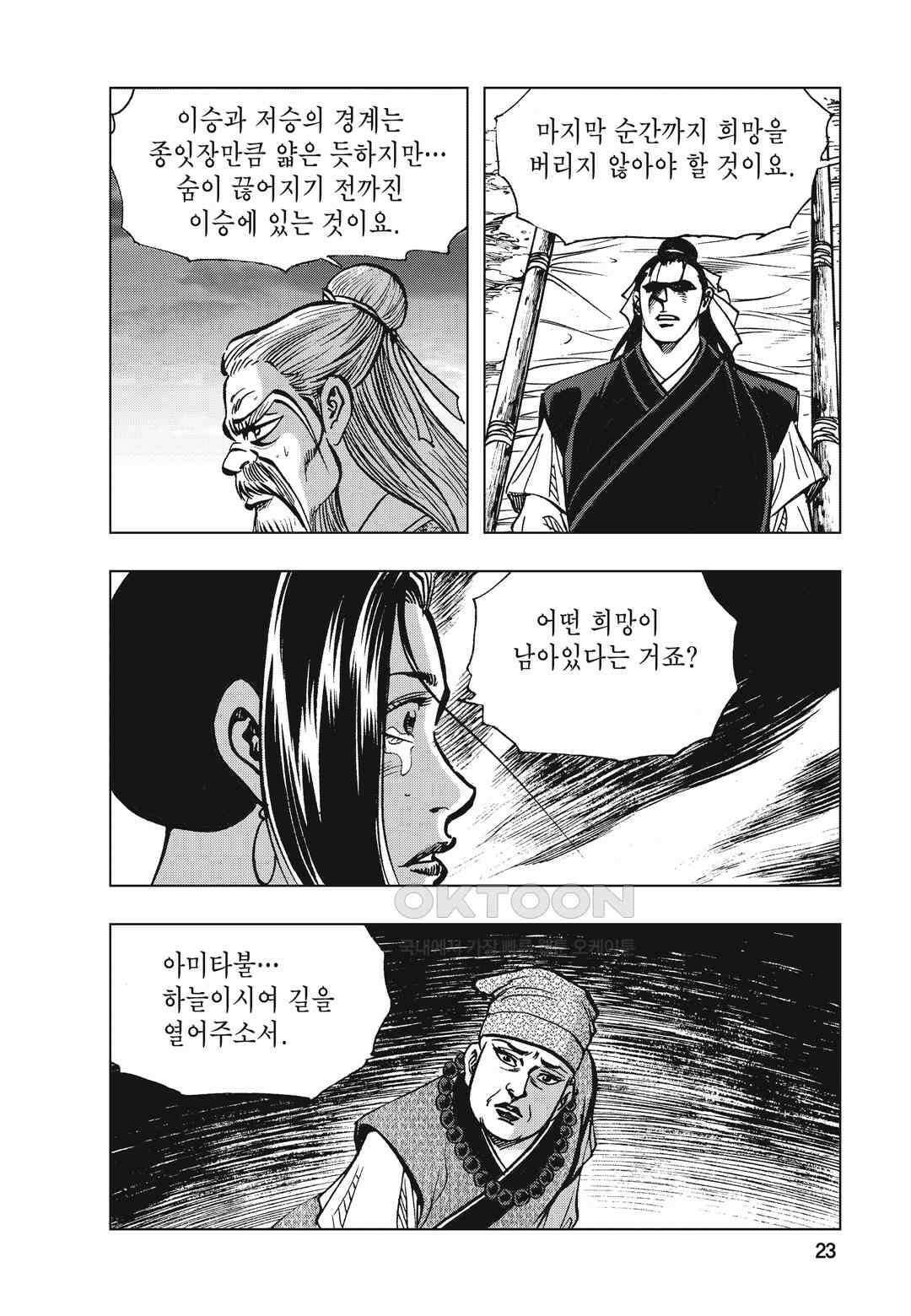 백면투신 33화 20