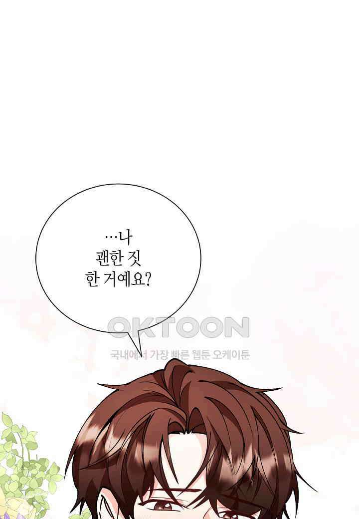 결혼 대행 24화 8