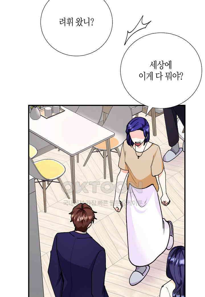 결혼 대행 24화 12