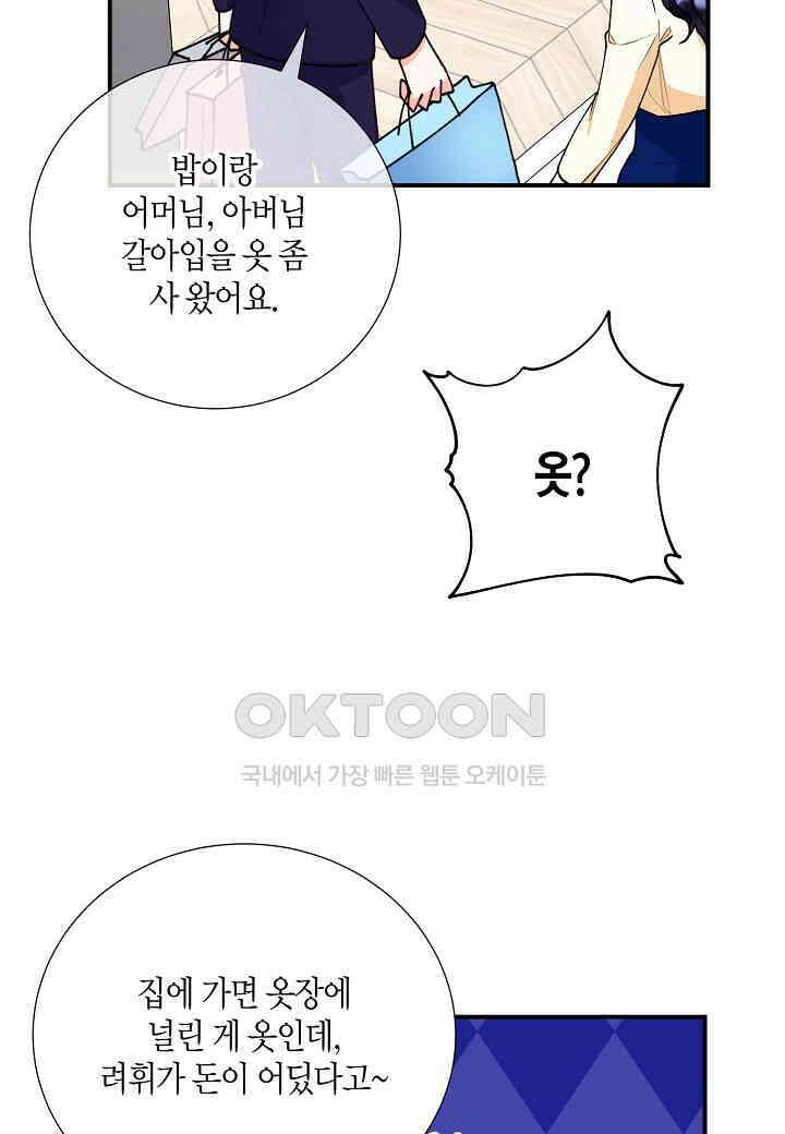 결혼 대행 24화 13