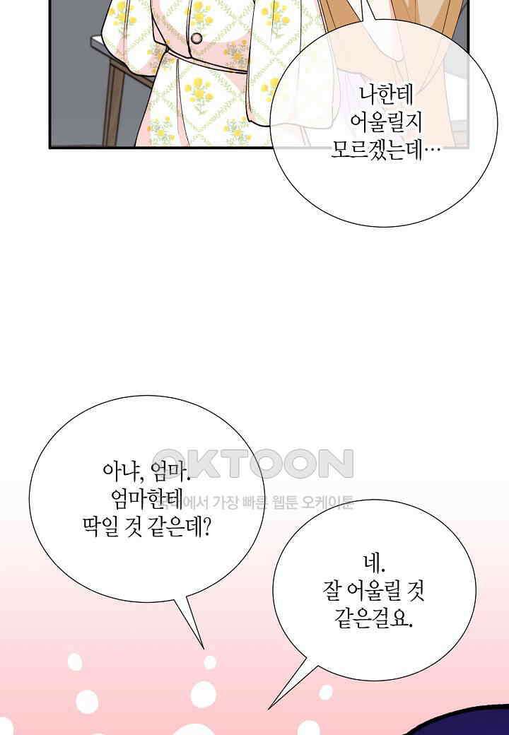 결혼 대행 24화 16