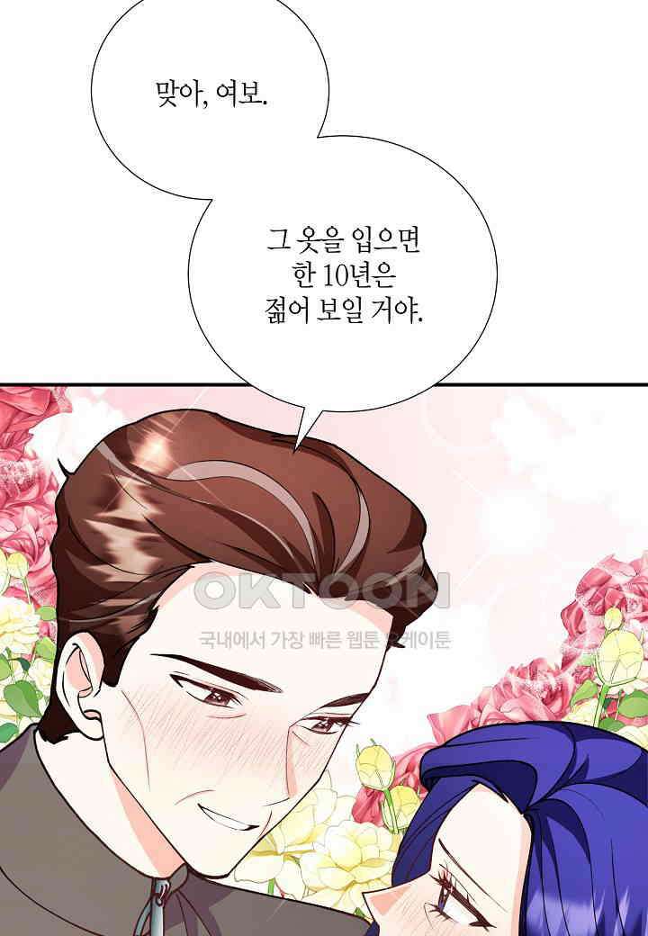 결혼 대행 24화 18