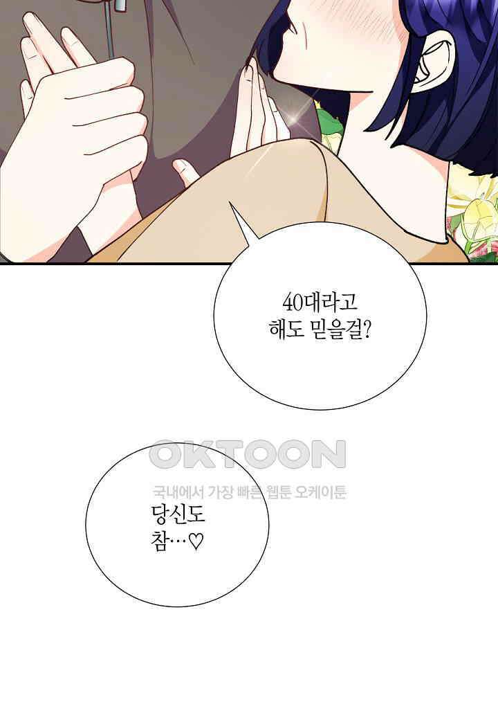 결혼 대행 24화 19
