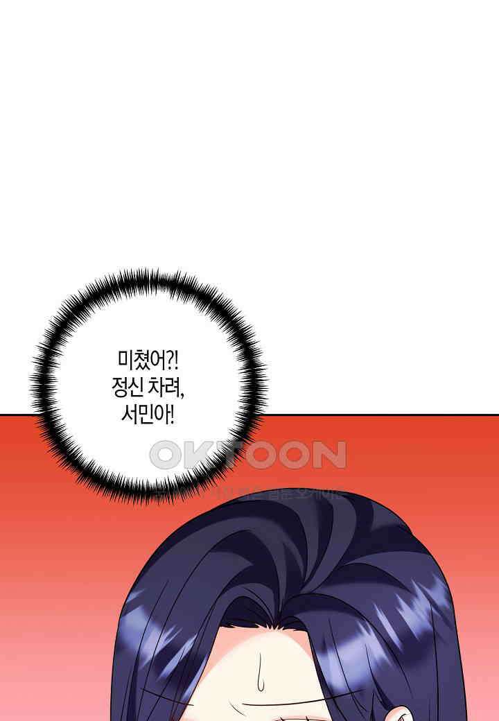 결혼 대행 34화 1
