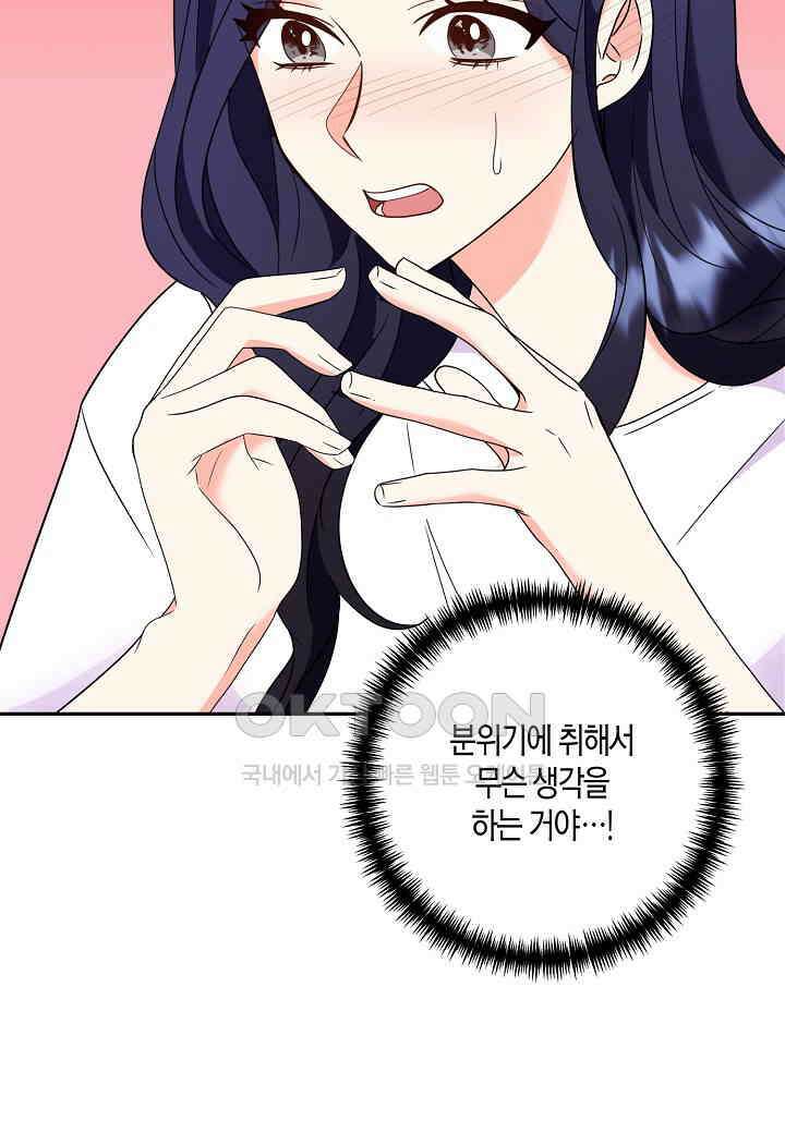 결혼 대행 34화 2