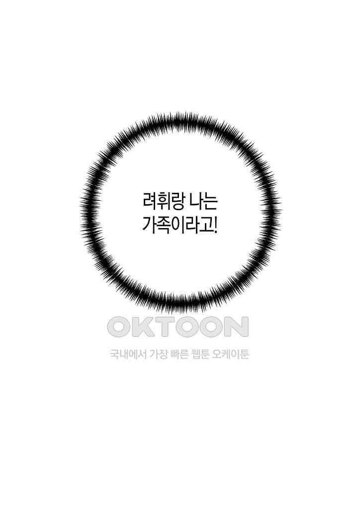결혼 대행 34화 3