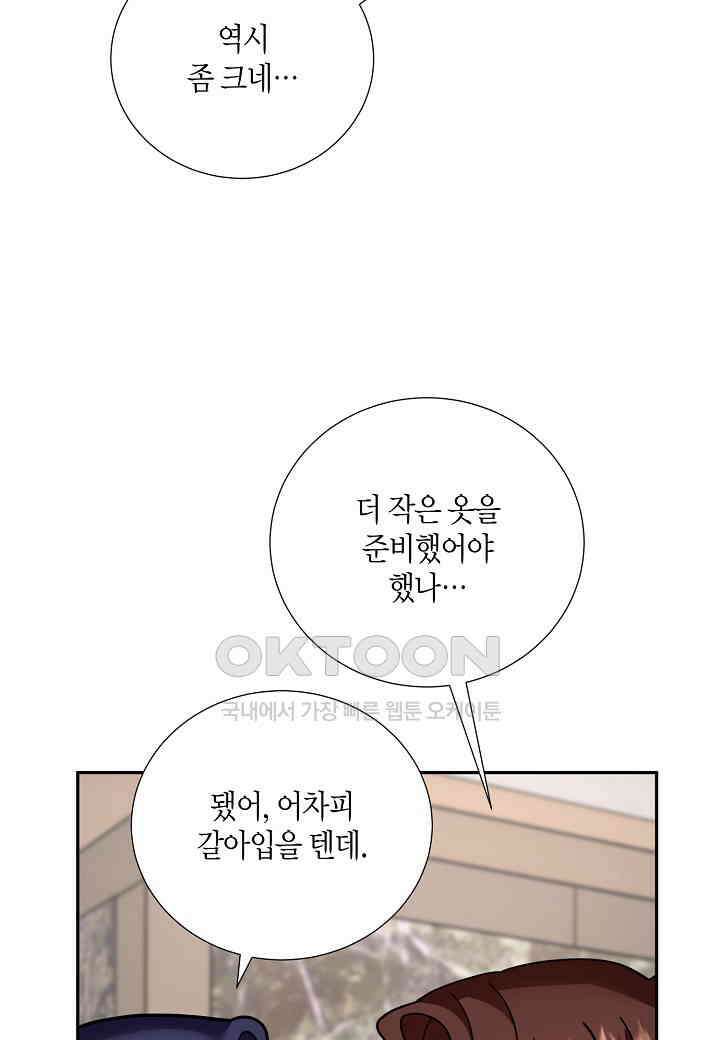 결혼 대행 34화 8