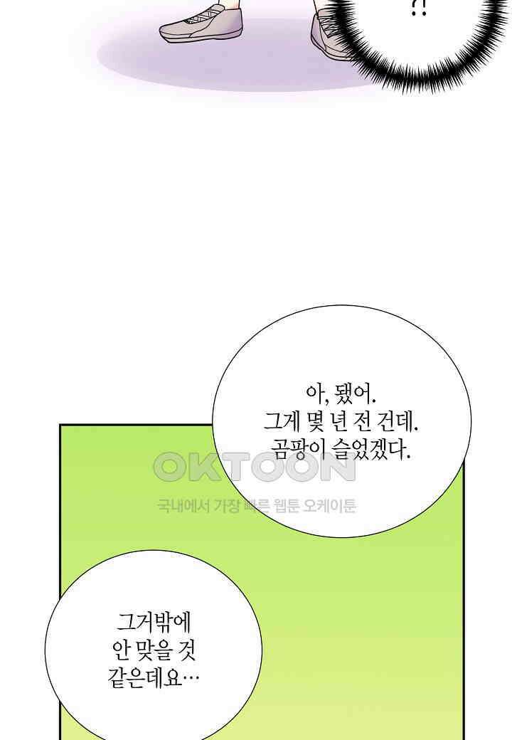 결혼 대행 34화 11