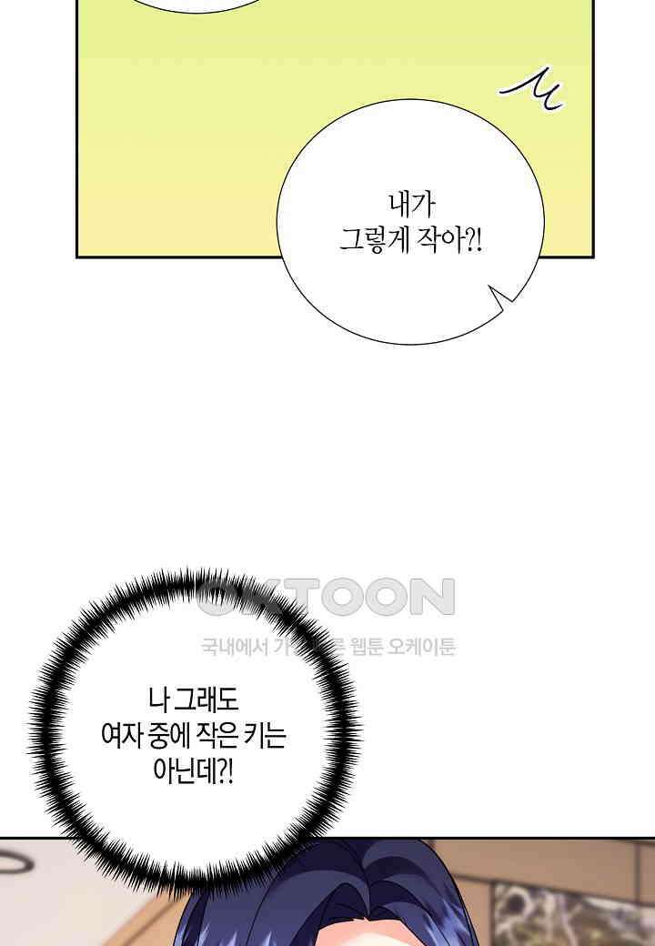 결혼 대행 34화 12