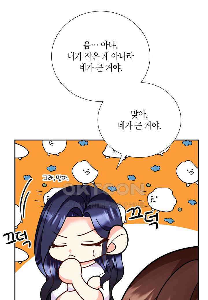 결혼 대행 34화 14