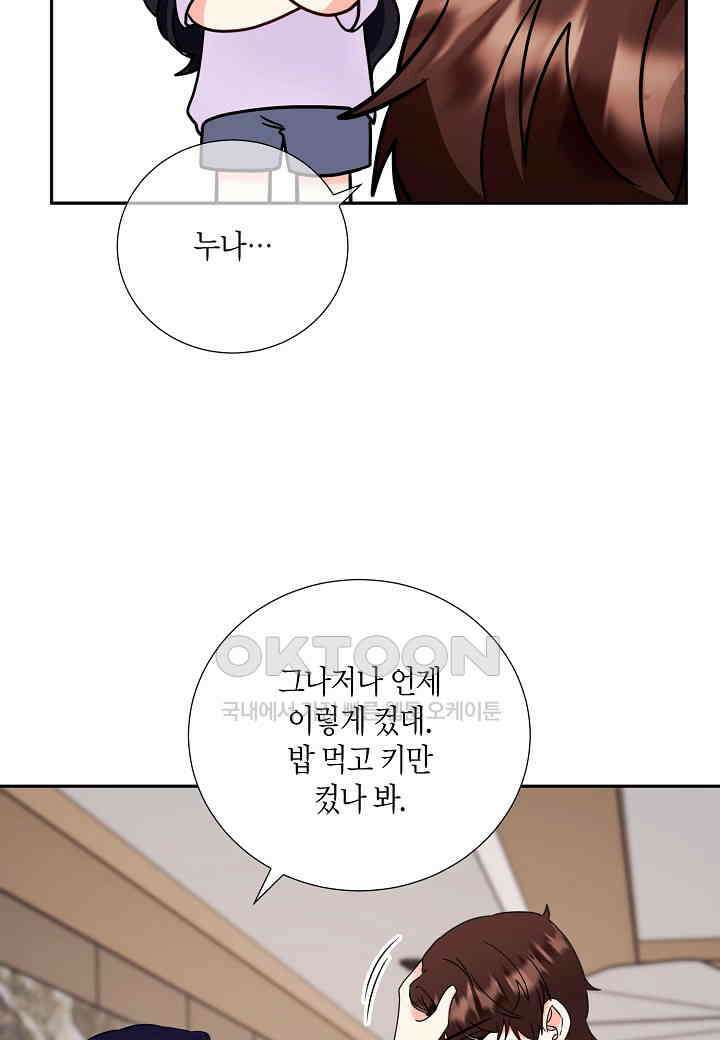 결혼 대행 34화 15