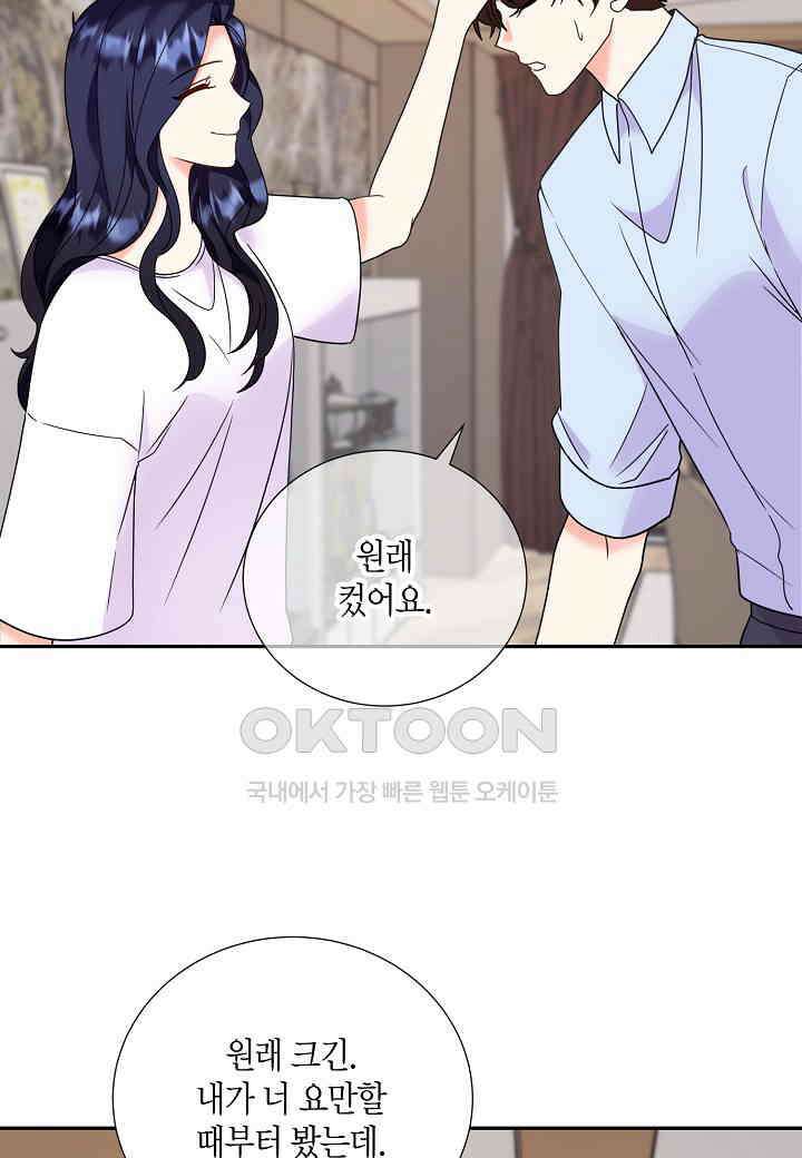 결혼 대행 34화 16