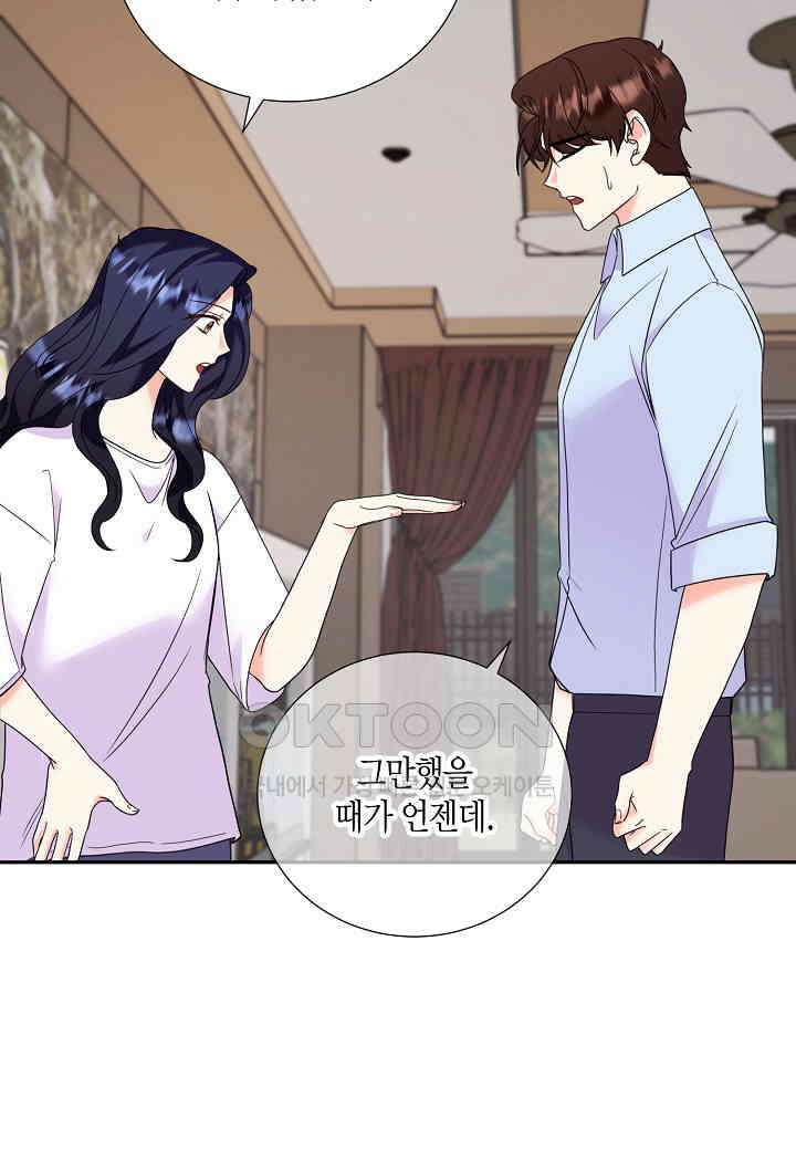 결혼 대행 34화 17