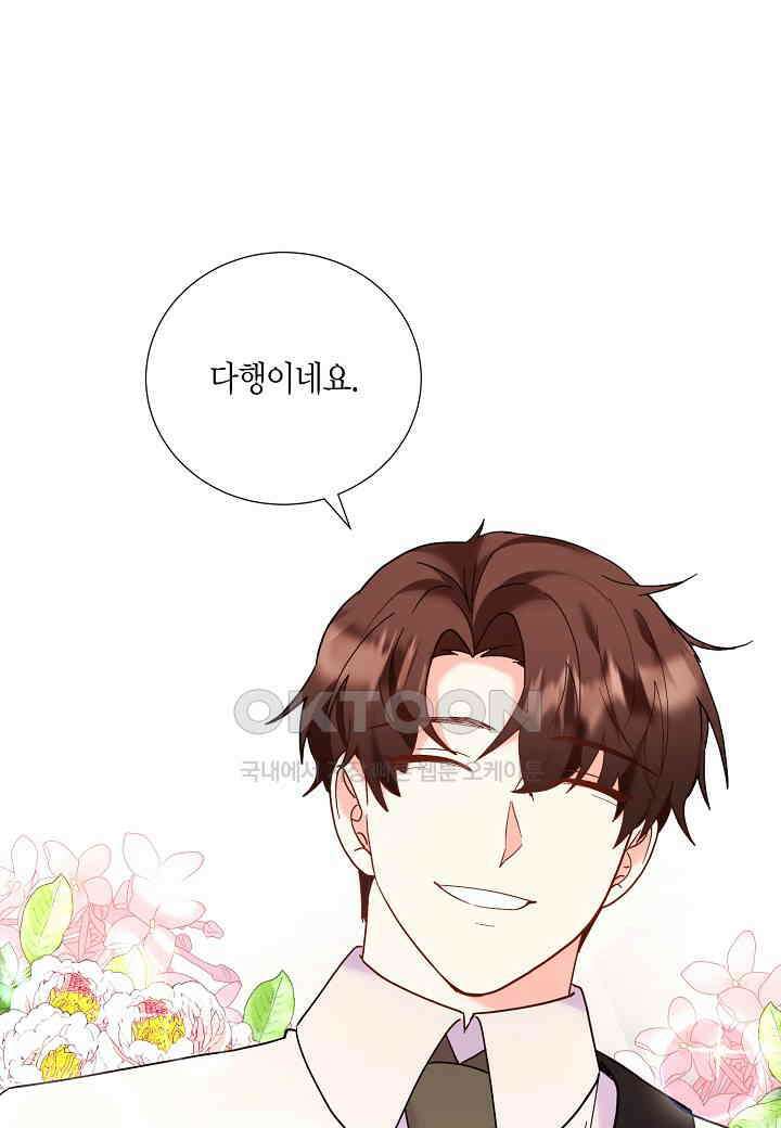 결혼 대행 44화 1