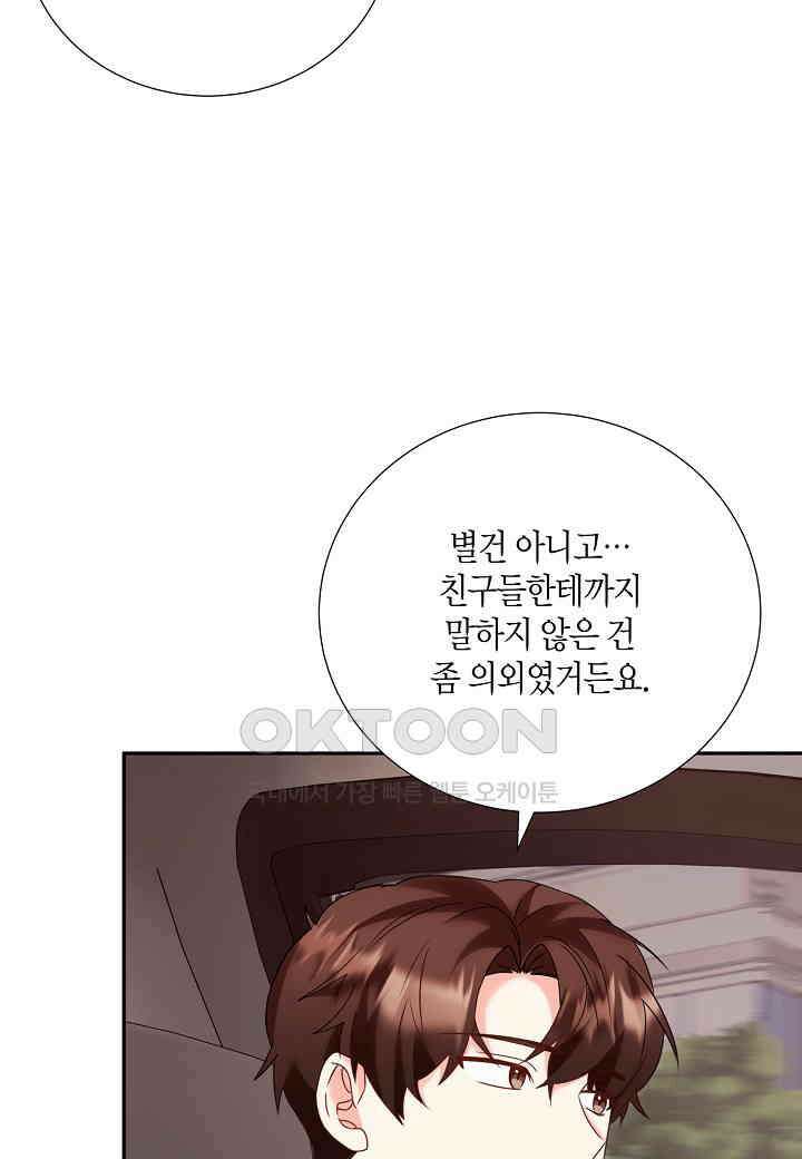 결혼 대행 44화 4