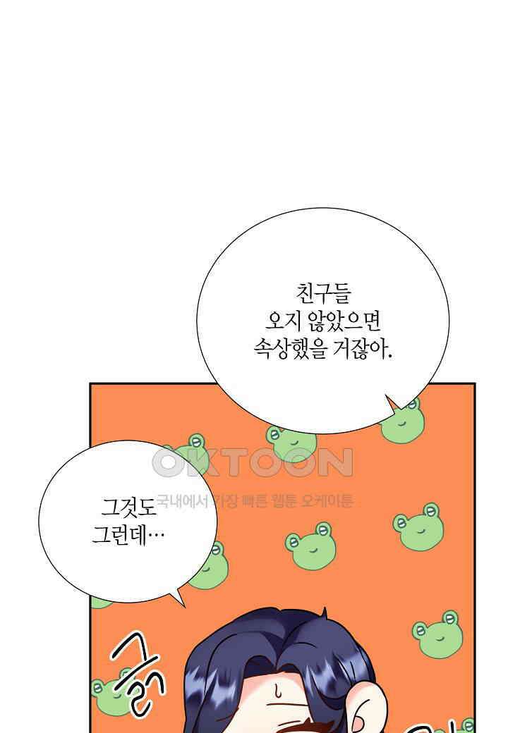 결혼 대행 44화 7