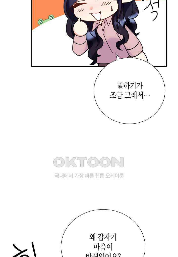 결혼 대행 44화 8