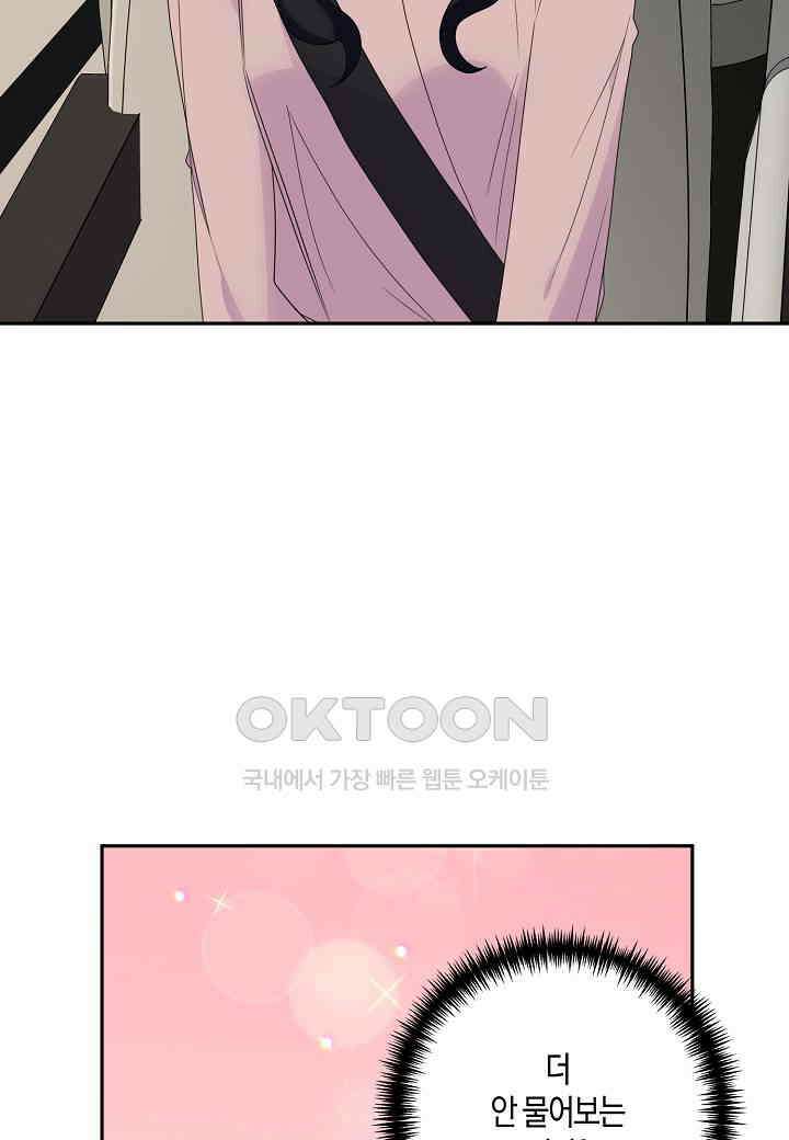 결혼 대행 44화 15