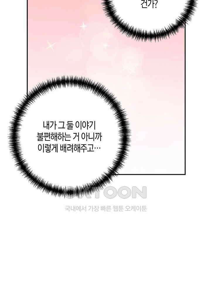 결혼 대행 44화 16