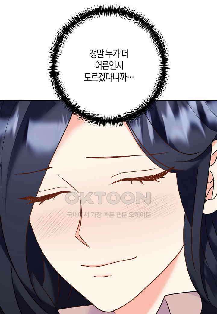 결혼 대행 44화 17