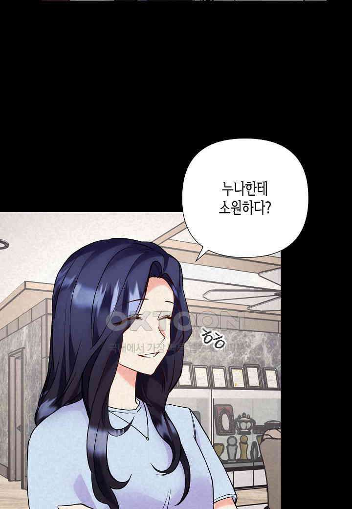 결혼 대행 54화 2