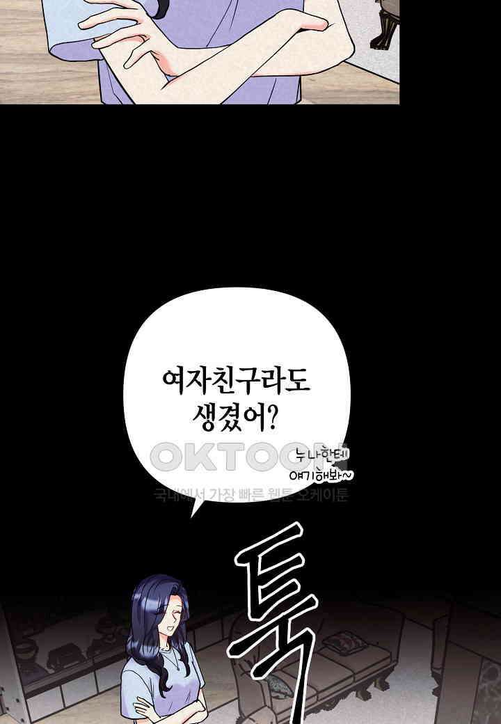 결혼 대행 54화 3