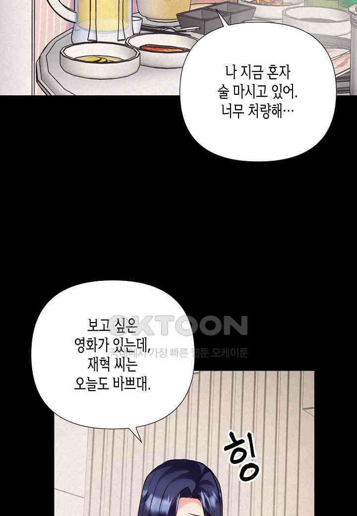 결혼 대행 54화 8