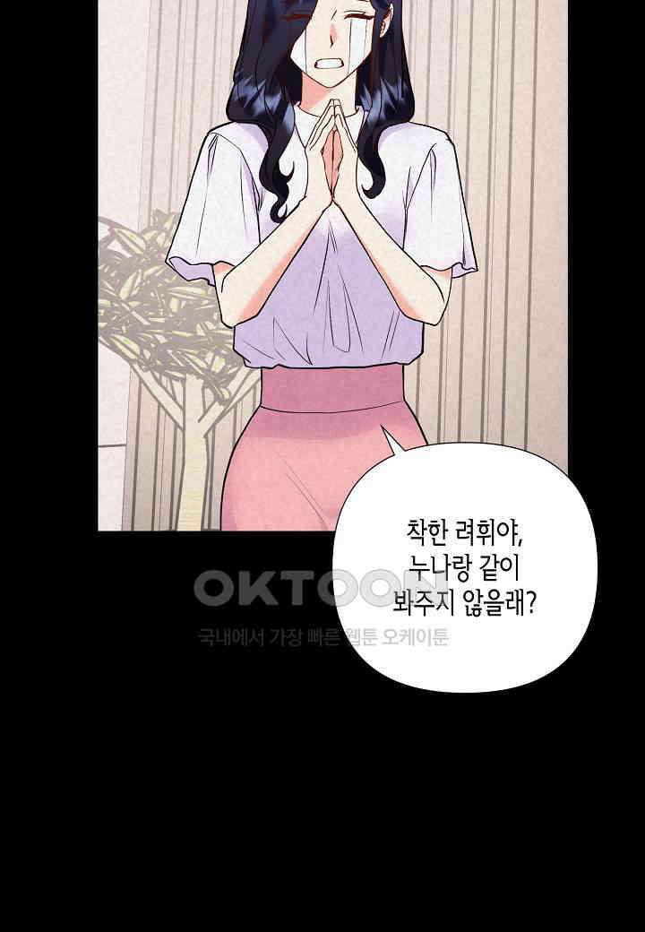 결혼 대행 54화 9