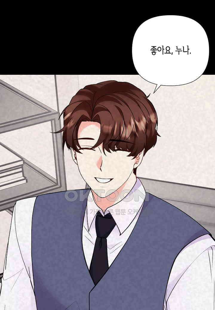 결혼 대행 54화 11
