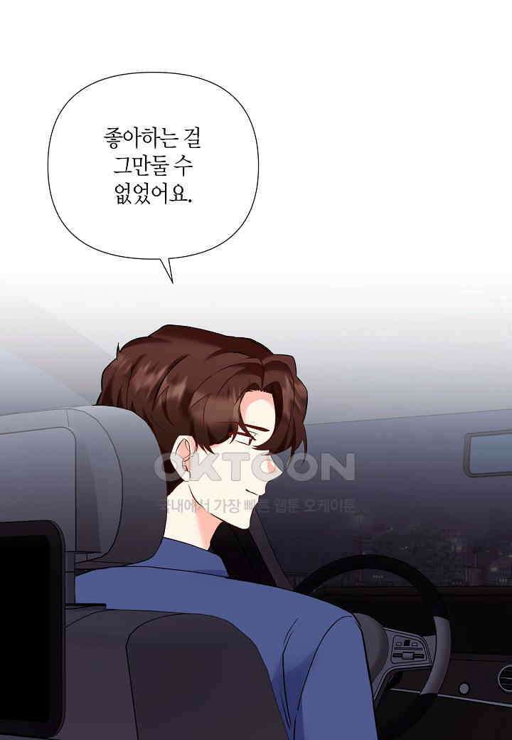 결혼 대행 54화 13