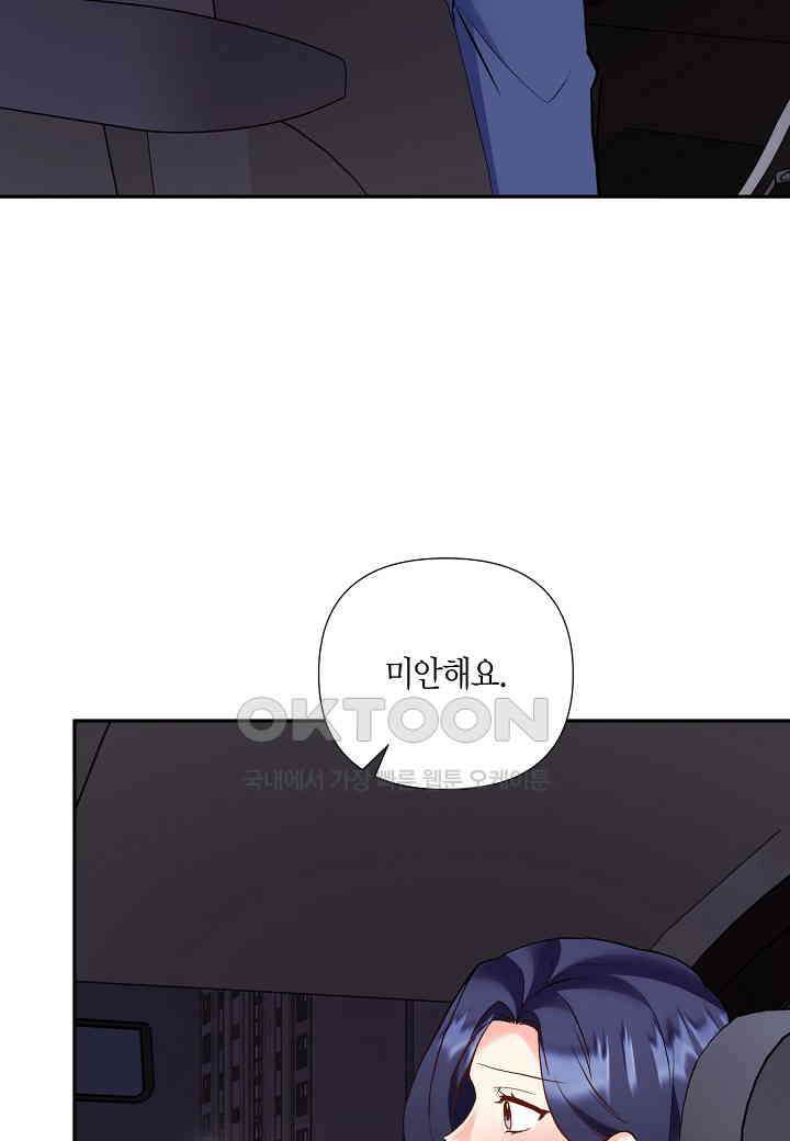 결혼 대행 54화 14