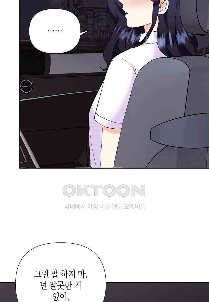 결혼 대행 54화 15