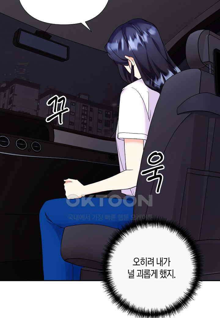 결혼 대행 54화 16